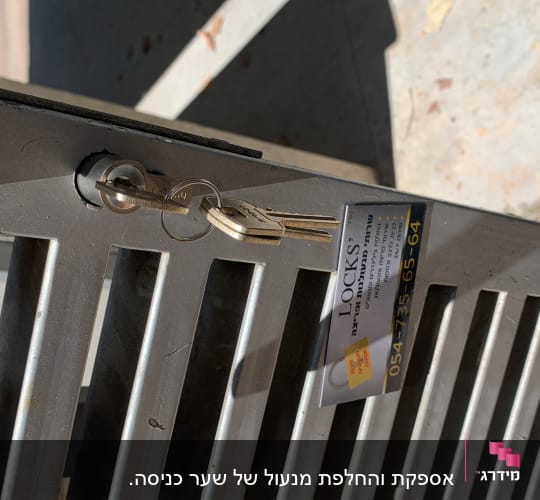 מנעול עם מפתחות על שער מתכת